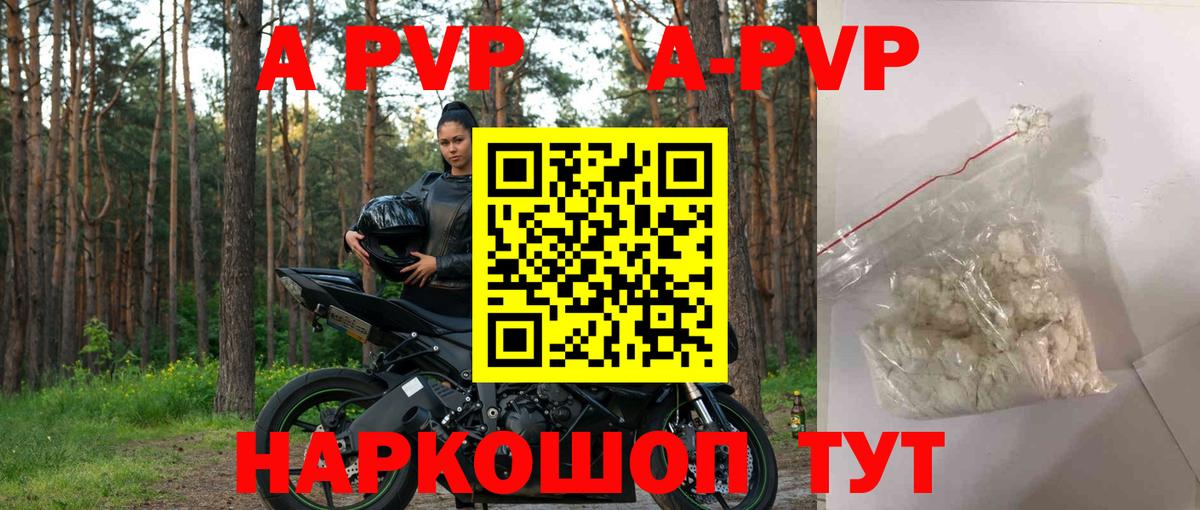 A-PVP крисы CK Валуйки