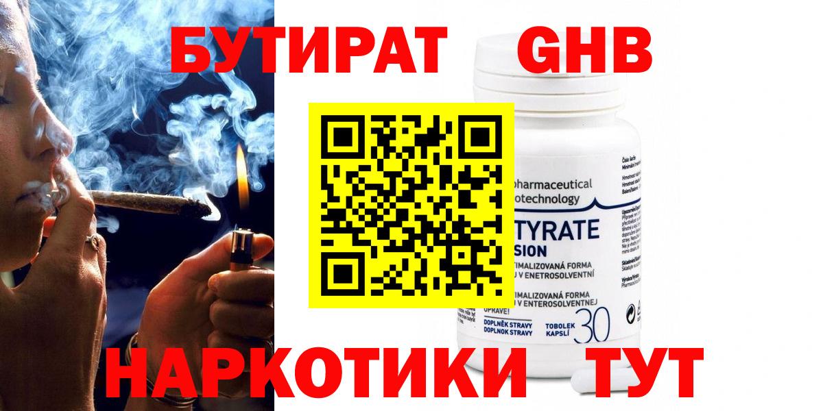 БУТИРАТ бутик Валуйки