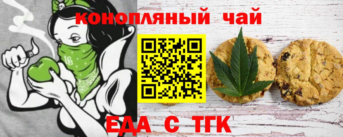 Cannafood марихуана Валуйки