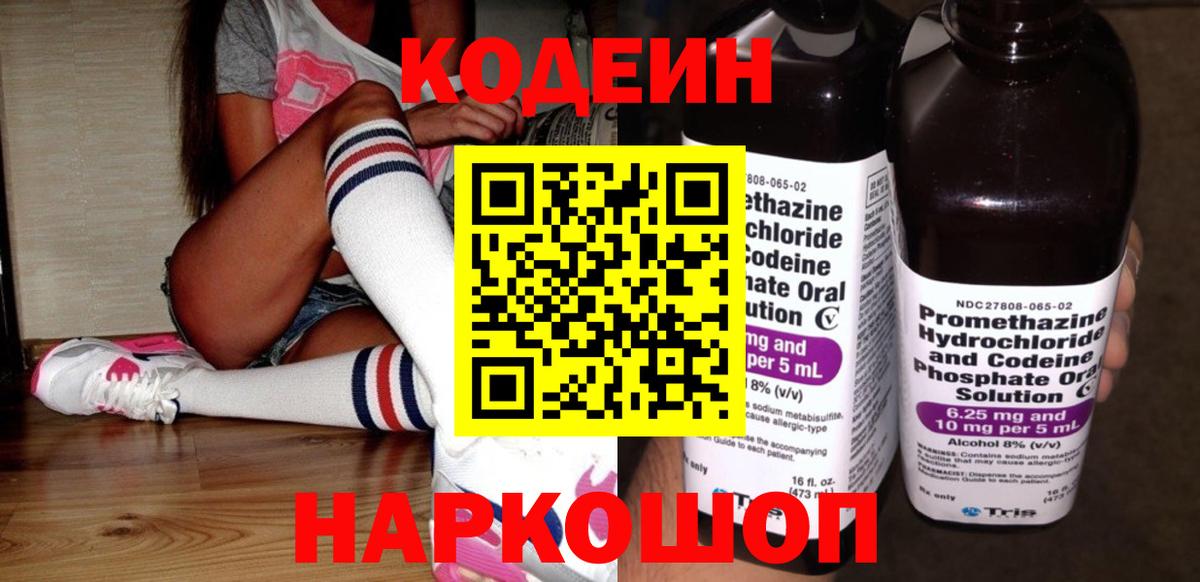 Кодеиновый сироп Lean напиток Lean (лин) Валуйки
