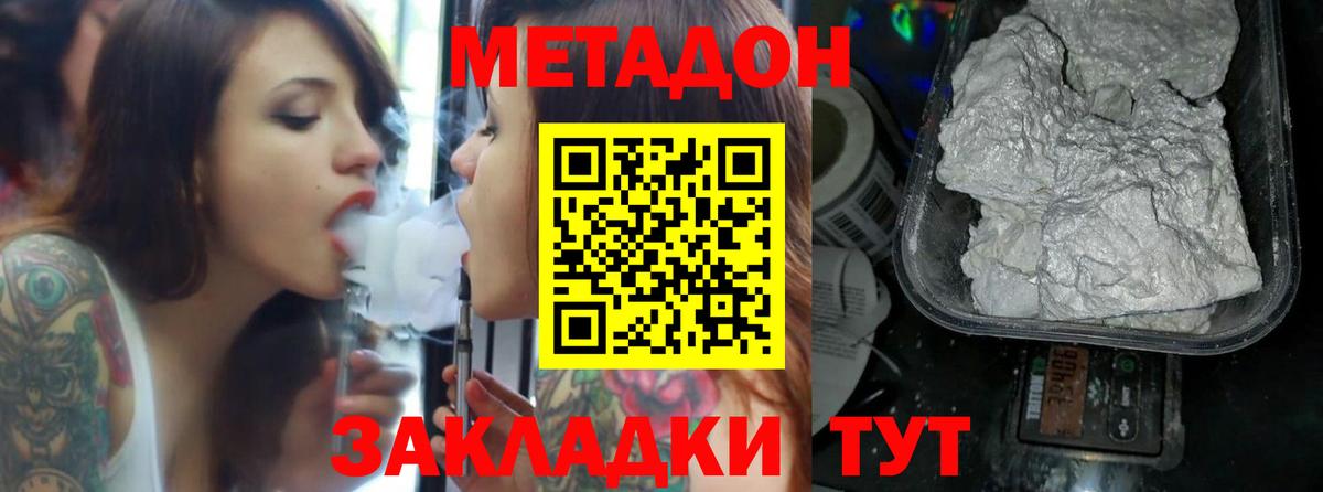 Метадон белоснежный Валуйки