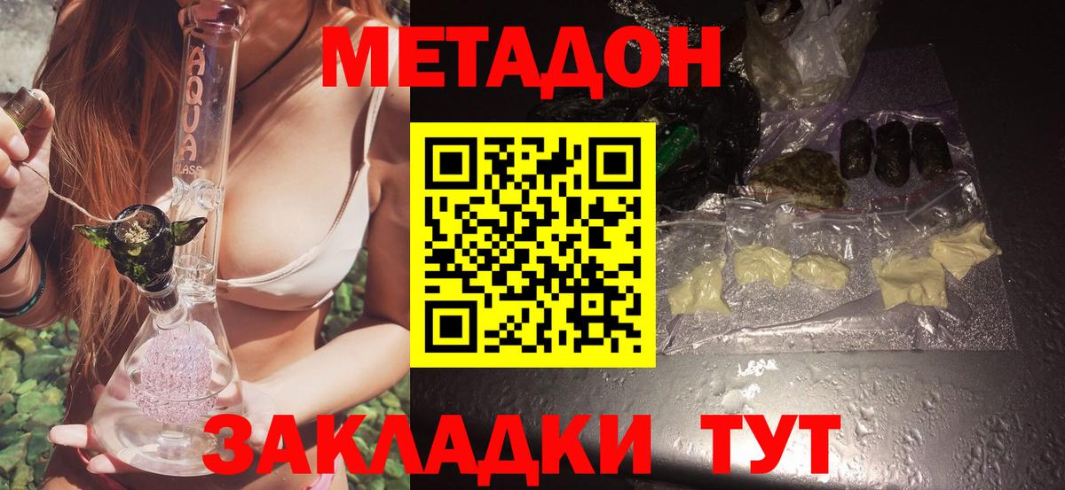 Валуйки  Метадон кристалл  Метадон methadone  Вход с VPN 