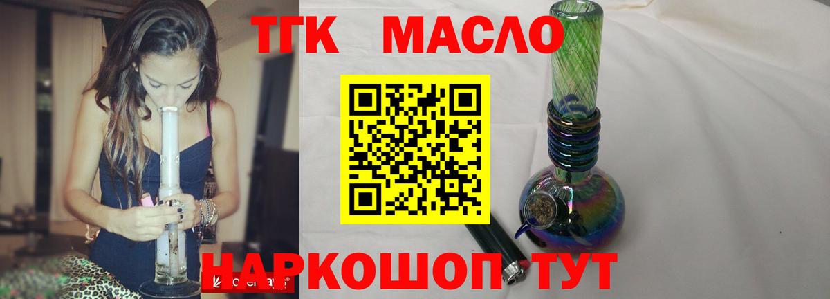 Валуйки  ТГК жижа  Вход с VPN  ТГК концентрат 